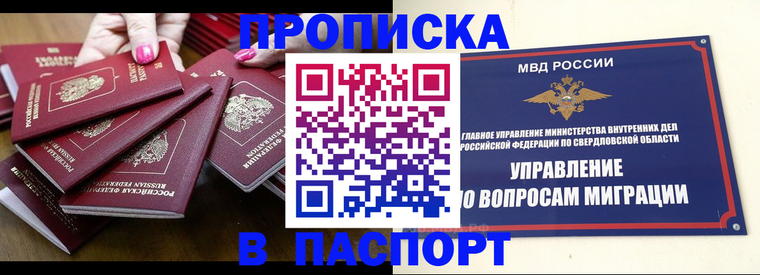 временная регистрация недорого в Нижней Салде